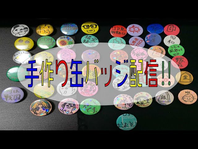 およそ3】J.Kと葵の手作り缶バッジ【お絵描き】 - YouTube およそ3】J.Kと葵の手作り缶バッジ【お絵描き】 - YouTube
