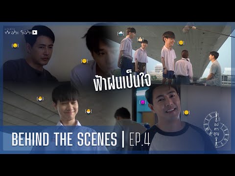 BEHIND THE SCENE | องศาสูญ Absolute Zero Series EP.4