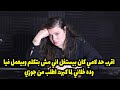 اقرب حد لامي كان بيستغل اني مش بتكلم وبيعمل فيا ؟ وده خلاني لما كبرت اطلب من جوزي ؟