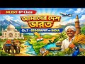 NCERT 6th Class Geo Ch.7- Geography of India