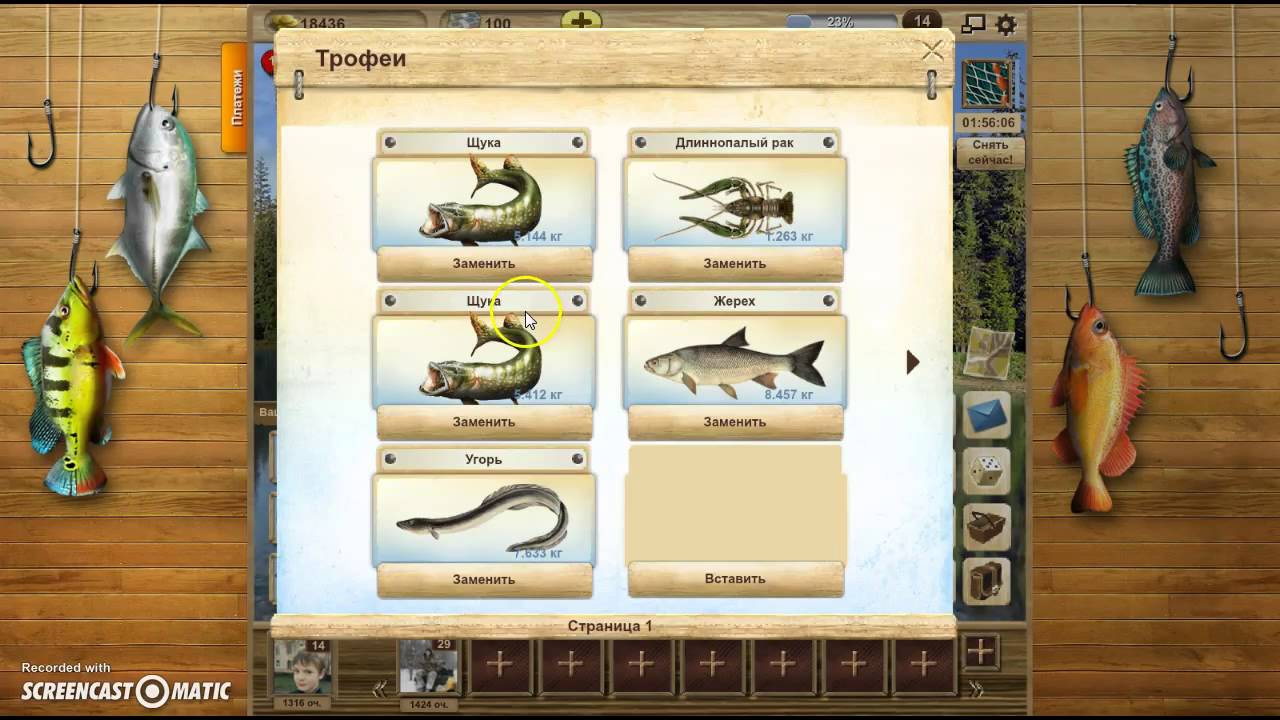 Таблица игры рыбалка