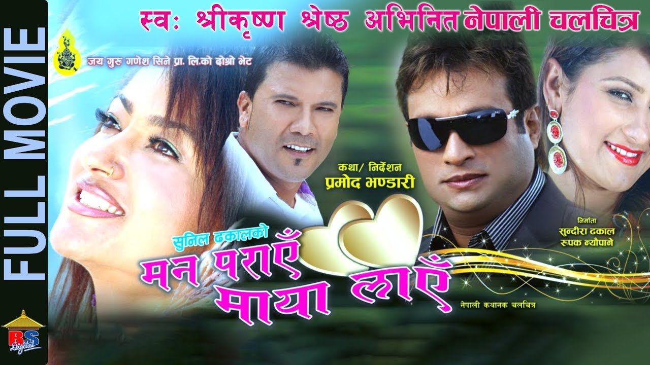 MANN PARAYA MAYA LAYE | Nepali Movie | Shreekrishna Shrestha | Sushil | Richa Singh | Jharana Thapa
