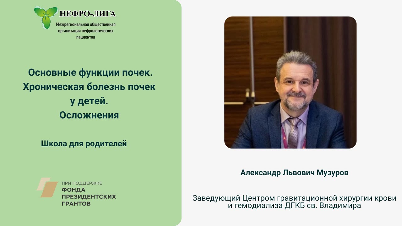 Основные функции почек. Хроническая болезнь почек у детей. Осложнения ХБП.