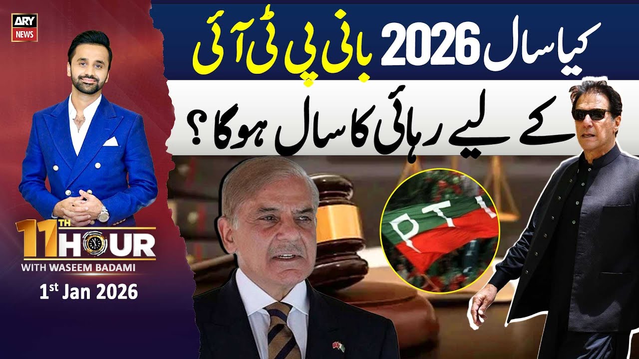 11th Hour || Waseem Badami || 1st JAN 2026 || ARY News