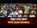 হাসনাতের চ্যালেঞ্জ  'যদি এক টাকার দুর্নীতি প্রমাণ করতে পারেন সংসদ থেকে ইস্তফা দেব'। Hasnat Abdullah