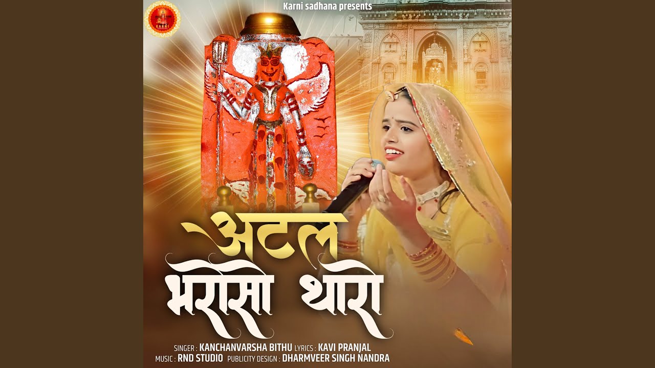 Atal bharosho thaaro