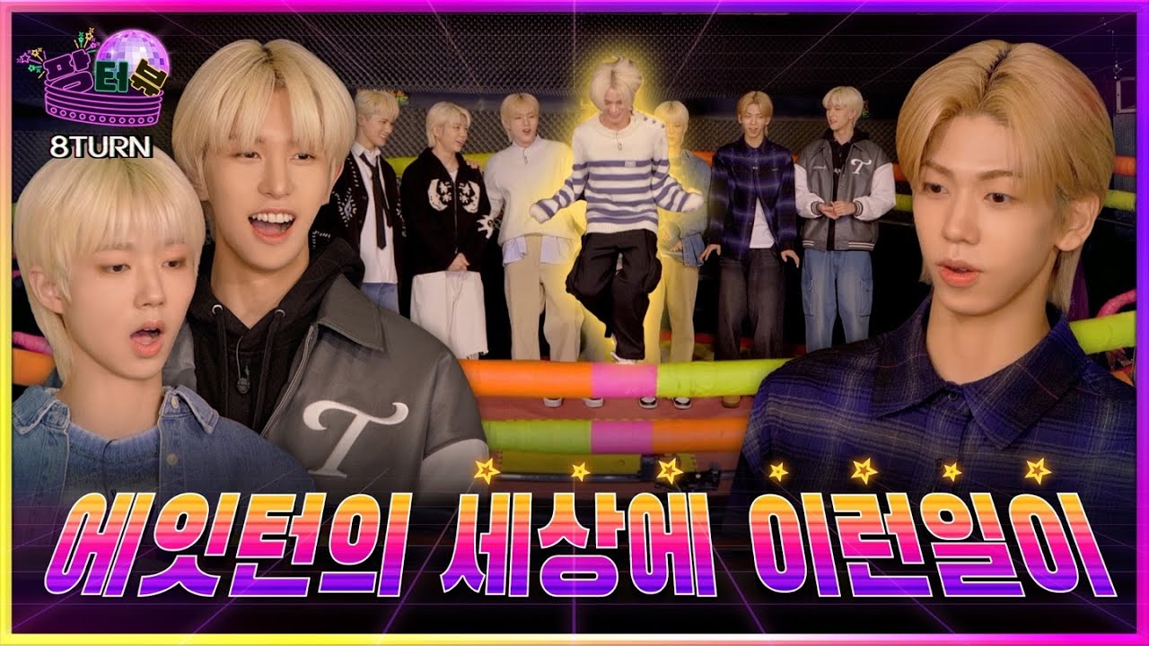 [ENG] 박소현의 팡터뷰 EP13 I 8TURN(에잇턴), 디팡 위에서도 반짝반짝 빛나는 아이돌✨ [Today's star is 8TURN]