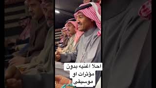 خالد عبدالرحمن واغنيه بدون موسيقى
