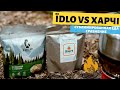 ЇDLO vs Харчі - Сублимированная еда/Что Это и Зачем?