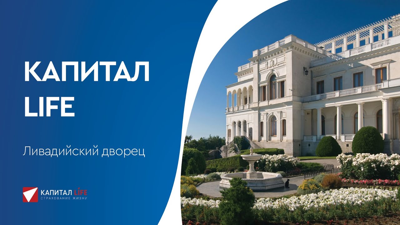 Капитал лайф осаго Капитал лайф осаго