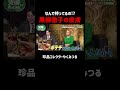 松井秀喜に黒柳徹子の皮膚を保有!?さらに長嶋茂雄のアレも...|「資産、全部売ってみた」毎週木曜よる11時〜ABEMAで配信中!