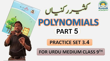 9th Algebra chapter 3 | Polynomials | Urdu Medium | Practice set 3.4 | PART 5|
