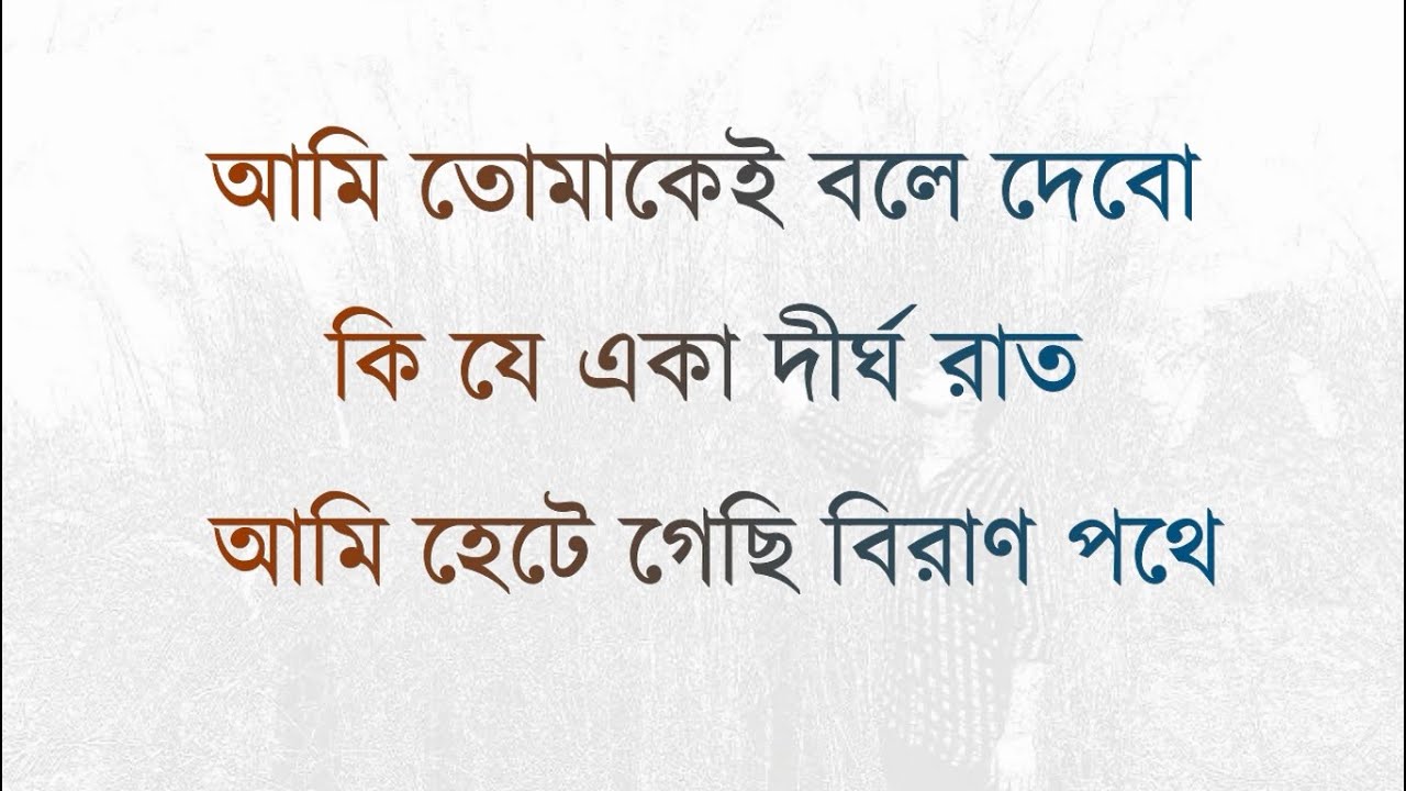 Ami Tomakei Bole Debo by Sanjeeb Chowdhury Lyrics Video Song