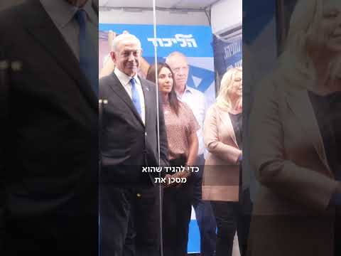 הקאמבק שרה נתניהו רוצה שנצביע לליכוד בשביל הילדים שלנו 