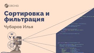 Laravel Orchid Admin Panel. Урок № 5. Простая сортировка и фильтрация(Simple sort and filter)