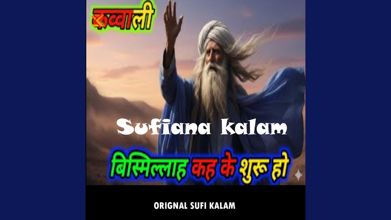 Bismillah Kah Ke Shuru Ho | New Sufi Qawwali 2025 | Heart Touching Sufi Qawwali | Qawwali