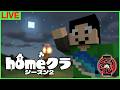 【#homeクラ】おじくらです、特に決めてません【マイクラ/おじくら】
