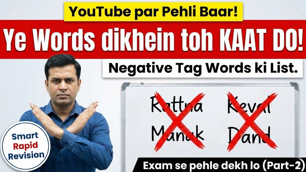 CTET 2026 Negative Tag Words | Option Elimination Trick for Pedagogy ...