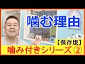 噛みつきシリーズ②【保存版】噛む理由　ハッピーインコ＆はがひでき