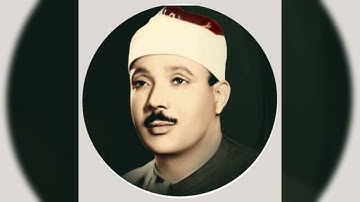 الشيخ عبد الباسط عبد الصمد تلاوات نادره سوره الشورى وق والطارق 4