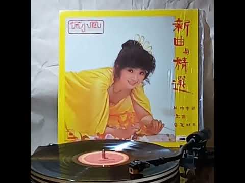 徐小鳳(黑膠碟)~ 漫漫前路