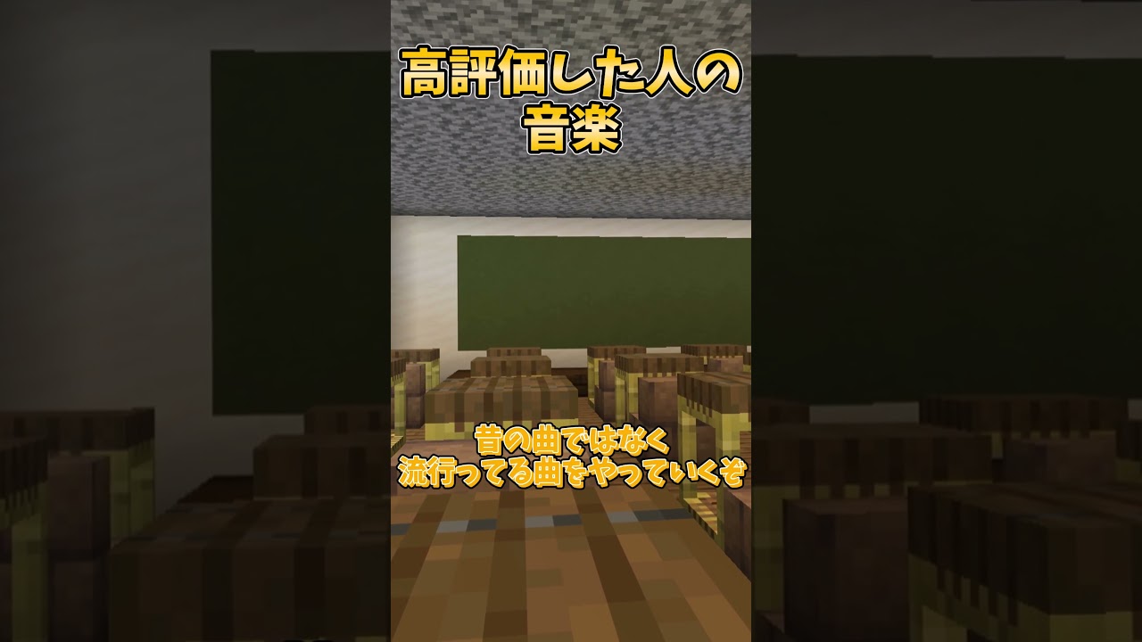 ○○した人の音楽🎶🎶🎶 #minecraftshorts #minecraft #マイクラショート