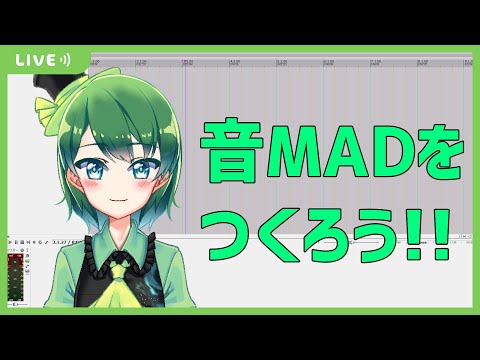 【 音MAD 】みどりん ♪、音 MAD を作る #12【 Vtuber / 蒼川みどりん ♪】