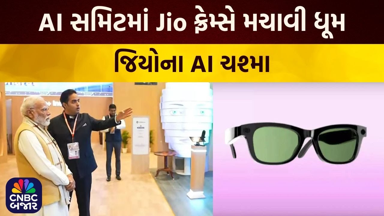 AI Impact Summit | AI સમિટમાં Jio ફ્રેમ્સે મચાવી ધૂમ | Reliance Jio | Jio Frames | Tech New