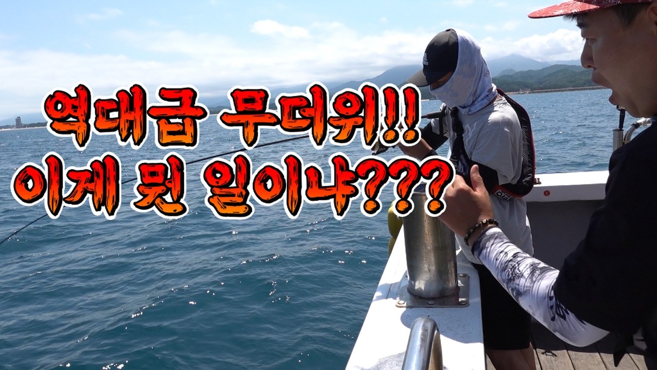 40마리 170만원!! 역대급 수온에 엄청난 손맛! 동해 오시면 이녀석 드세요