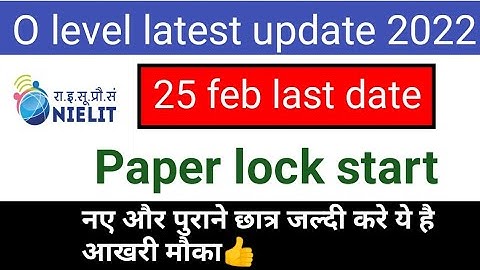 O level paper lock|O level March exam 2022| O level result withheld prblm|नए और पुराने छात्र सूचना||