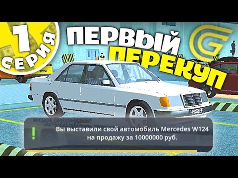 ПУТЬ ПЕРЕКУПА GRAND MOBILE #1 ПРОДАЛ КАРЫТО ЗА ДОРОГО В ГРАНД МОБАЙЛ