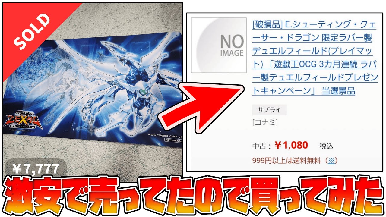 遊戯王】中古で見つけた非売品のプレイマットが大勝利すぎた - YouTube