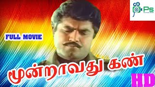மனறவத கண Moondravadhu Kann Silk Smitha,Mansoor Ali Khan Thirller Full H D Movie