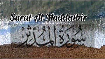 سورة المدثر - الشيخ عبد الباسط عبد الصمد (تلاوة خاشعة)"Surat -Al-Muddathir