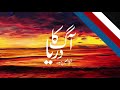 Aag Ka Darya II Audiobook II Part 1 II Urdu Mp3 Song