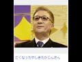 たかじんさん冠番組、全て消える...テレビ大阪が「NOマネー」終了を発表