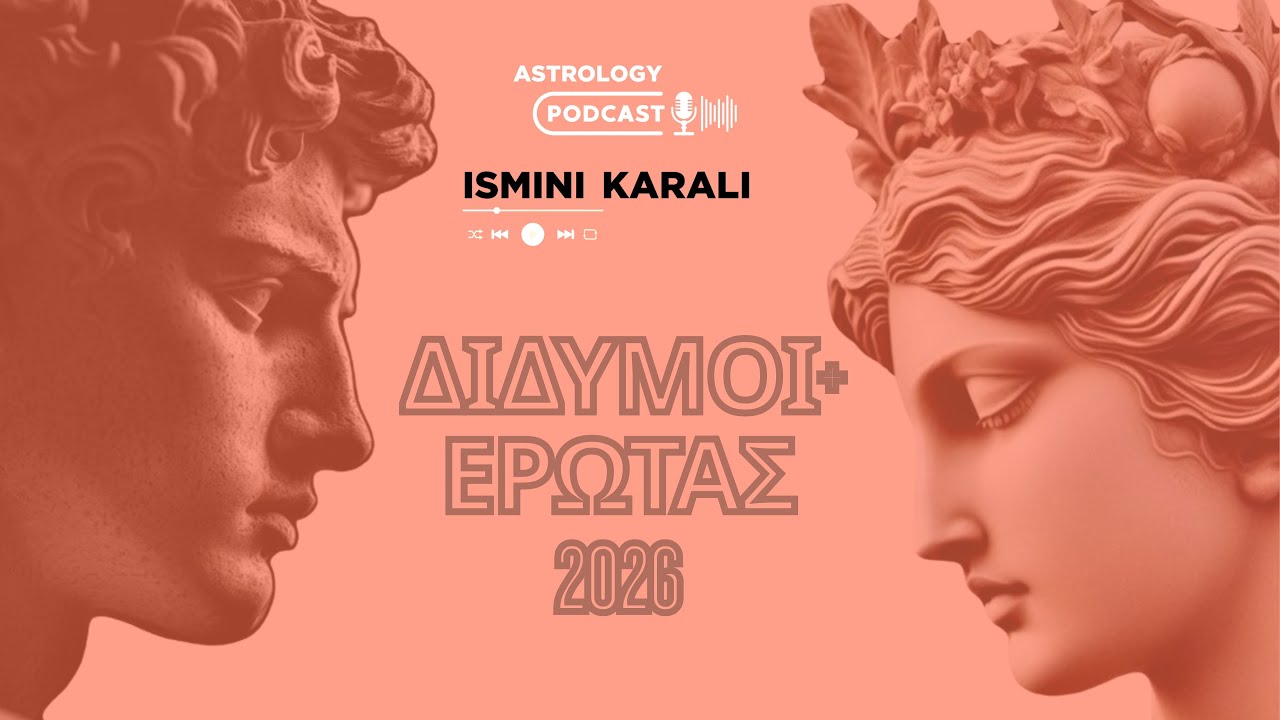 ΔΙΔΥΜΟΙ + ΕΡΩΤΑΣ ΤΟ 2026