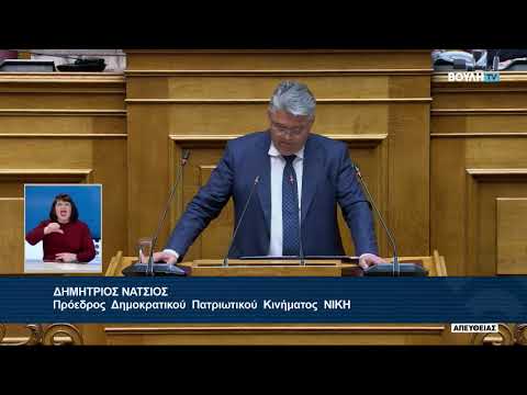 Δ. Νατσιός (Πρόεδρος ΝΙΚΗΣ) (Πρόταση δυσπιστίας κατά της Κυβέρνησης) (28/03/2024)