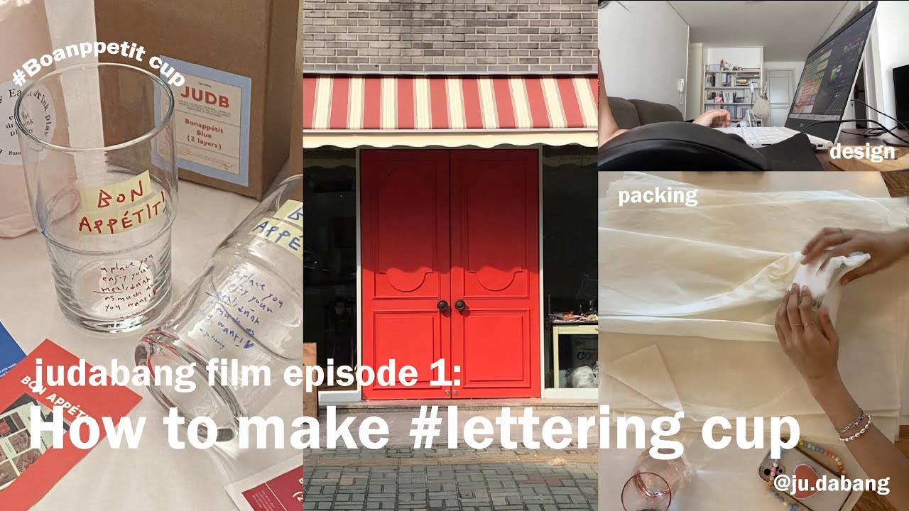 레터링 컵은 어떻게 만들어질까? 디자인, 패키지 제작, 포장, 배송까지! by 월간주다방