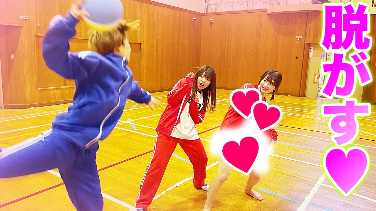 対決 当たると服を脱ぐえちえちドッジボールを男女でやったらキワドすぎたwww 水着 Youtube