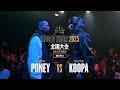 PONEY(山梨)vs KOOPA(埼玉)/ KING OF KINGS 2025 全国大会