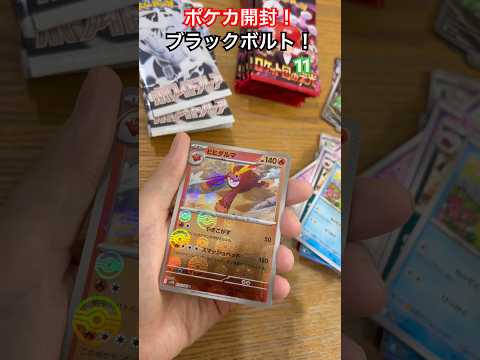 ポケカ開封！バラパック！ブラックボルト！11 #ポケカ #ポケモンカード #ポケカ開封 #ホワイトフレア #ブラックボルト #レシラム #ゼクロム