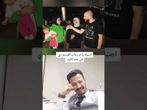 اصيله يا ام رحاب
