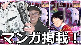 漫画掲載！「若ハゲの絶望」が載る。