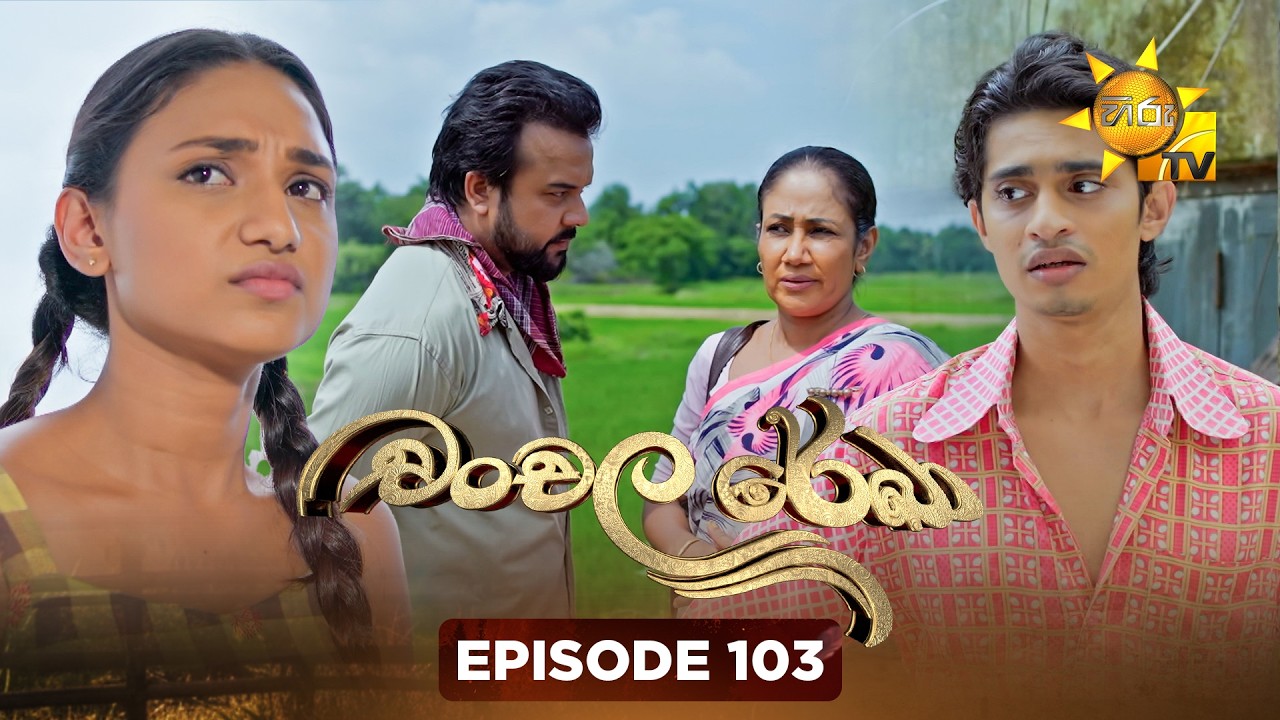 Chanchala Rekha - චංචල රේඛා | Episode 103 | 2026-03-04 | Hiru TV
