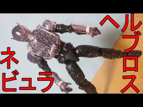 「ハザードレベルを上げる7つのベストマッチ」に出てきたネビュラヘルブロス（バイカイザー？）を作ってみた！ ネビュラスチームガンで変身？ 仮面ライダービルド レビュー