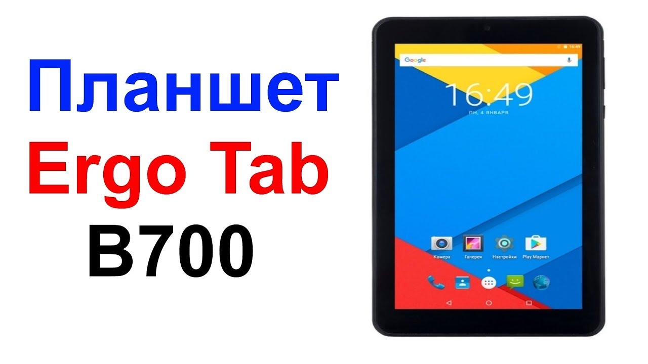 Обзор Планшета Ergo Tab B700 !!!