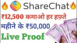 ShareChat Se Paise Kaise Kamaye ||2022 || 3 Best ldea's screenshot 4