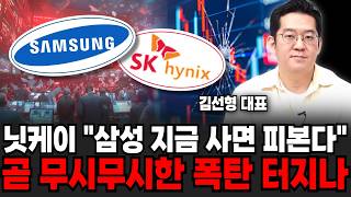 닛케이 "삼성전자 지금 사면 피본다" 곧 무시무시한 폭탄 터지나 | 굿모닝임당 (김선형 대표, 장유진 진행)