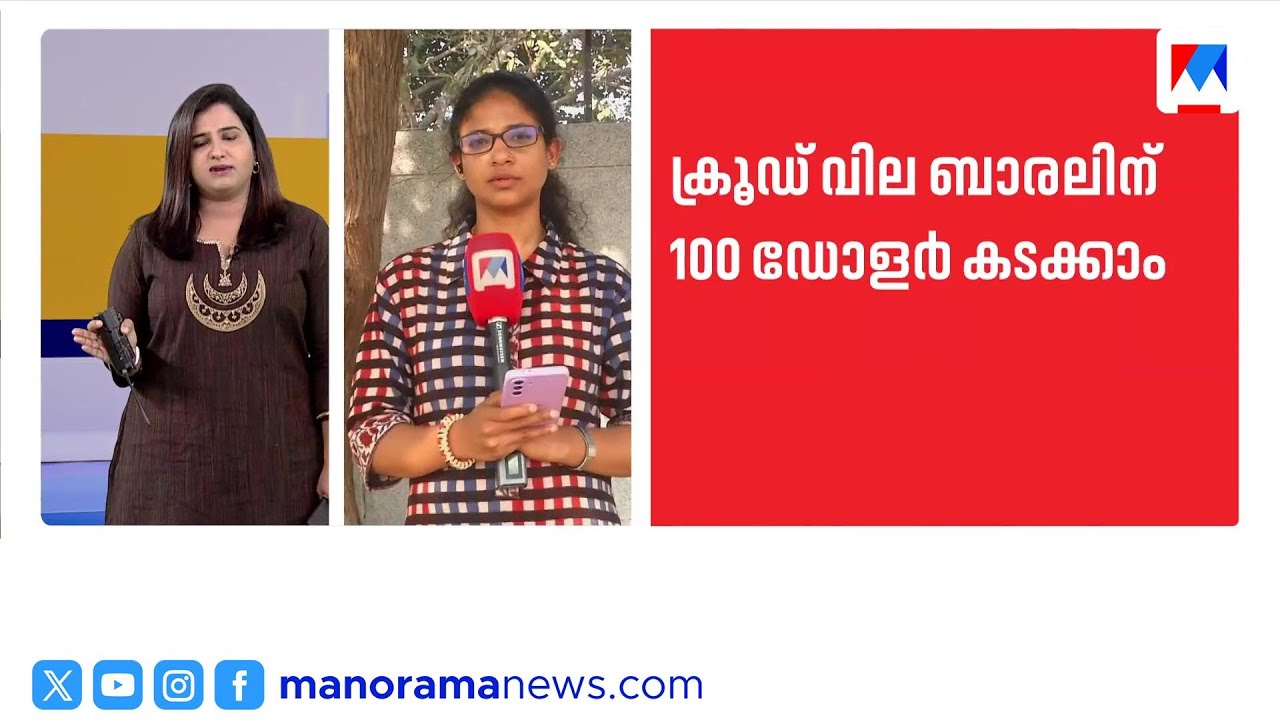 എണ്ണവില, പണപ്പെരുപ്പം, സാമ്പത്തിക തളർച്ച; കേന്ദ്ര ധനമന്ത്രാലയത്തിന്റെ മുന്നറിയിപ്പ് | Economy